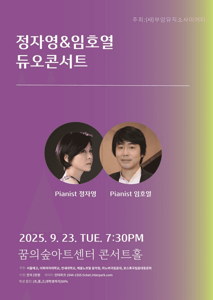 정자영 & 임호열 듀오 콘서트