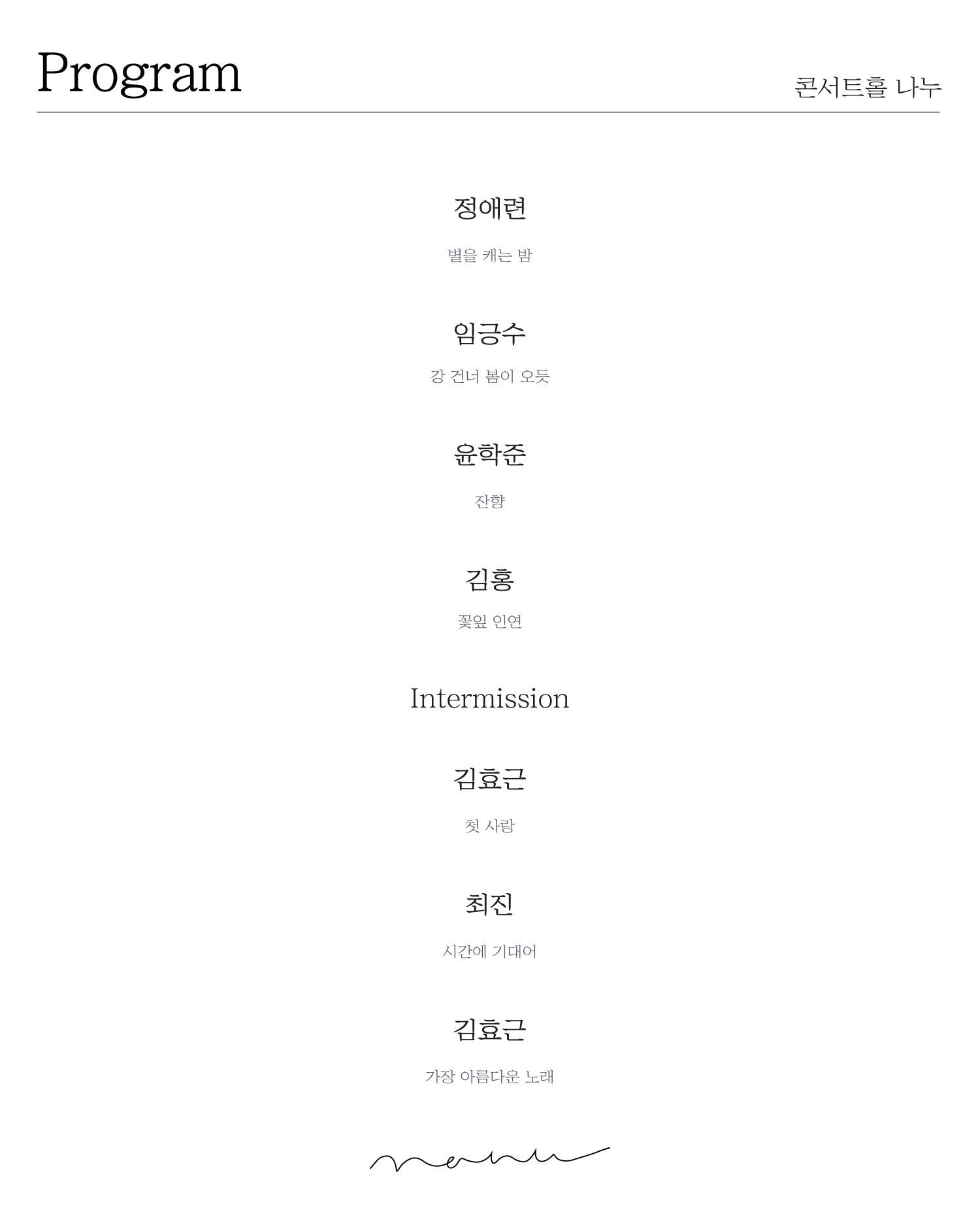목일 콘서트: 한국 가곡 토크 콘서트 상세 3696de00