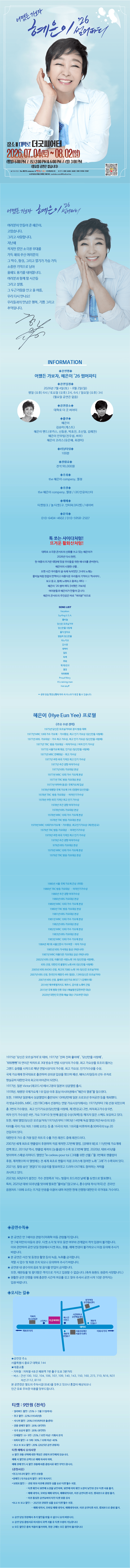 혜은이 썸머파티 [대학로] 상세 32ad14aa
