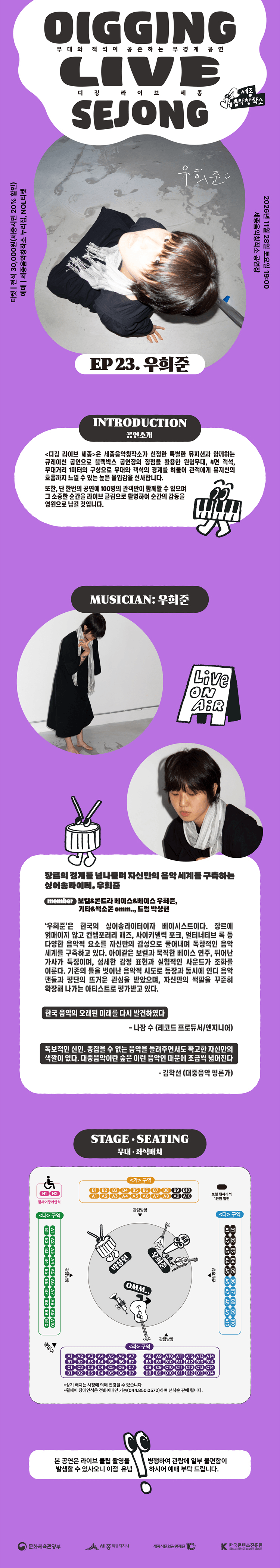 디깅라이브세종, EP.23 우희준 [세종] 상세 da140a60