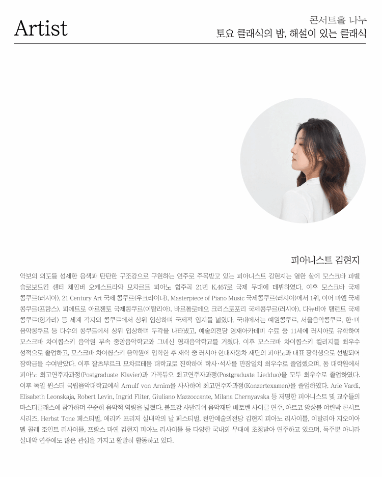 토요 클래식의 밤, 해설이 있는 클래식: 김현지 피아노 독주회, 모차르트에 대하여 상세 cda1dc5a
