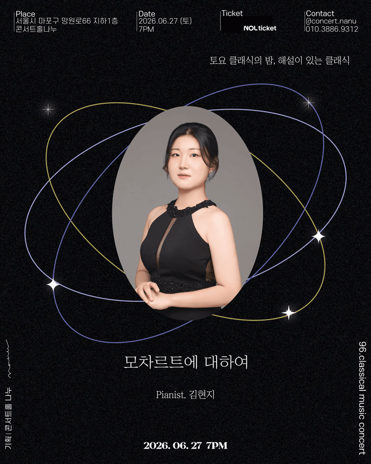 토요 클래식의 밤, 해설이 있는 클래식: 김현지 피아노 독주회, 모차르트에 대하여 상세 198abfb5