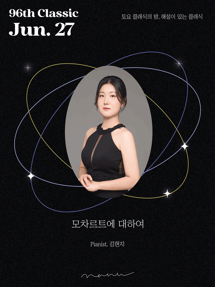 토요 클래식의 밤, 해설이 있는 클래식: 김현지 피아노 독주회, 모차르트에 대하여 포스터