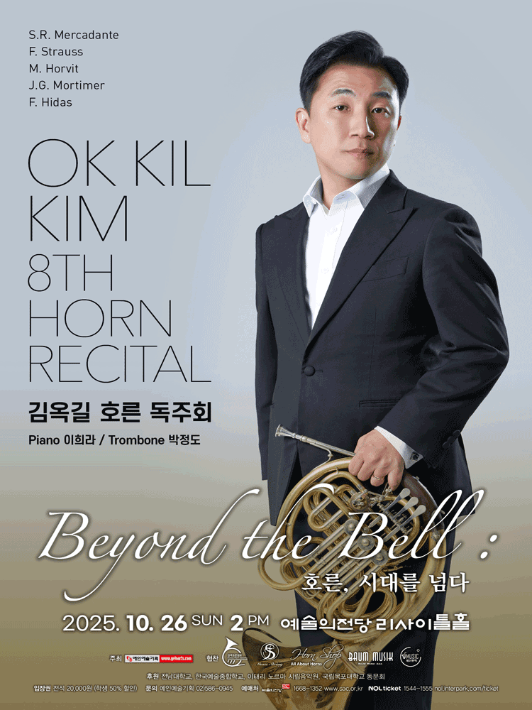 김옥길 호른 독주회: Beyond the Bell: 호른, 시대를 넘다