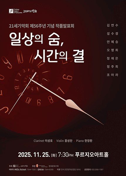 제56주년 기념 21세기악회 작품발표회