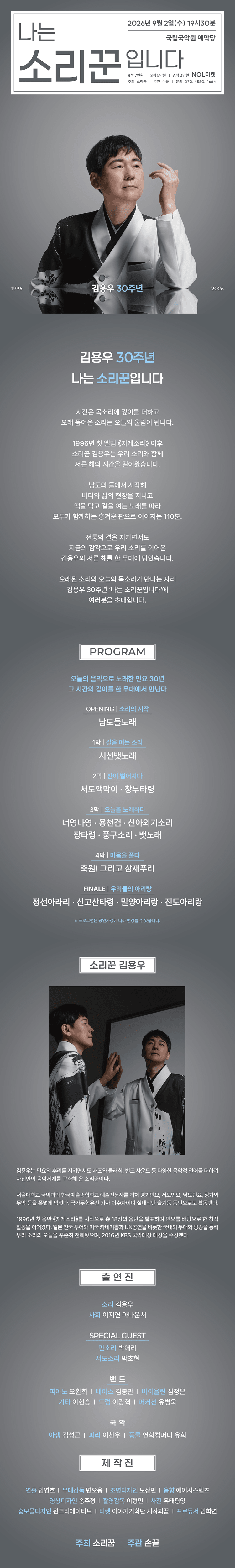 김용우 30주년: 나는 소리꾼입니다 상세 e69cf9ab