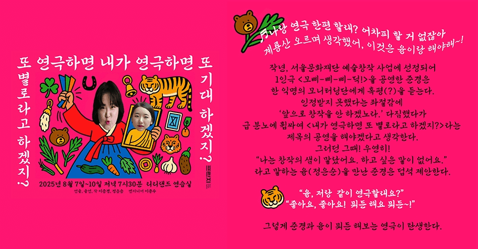 제28회 서울프린지페스티벌, 내가 연극 하면 또 별로라고 하겠지? 내가 연극하면 또 기대 하겠지?