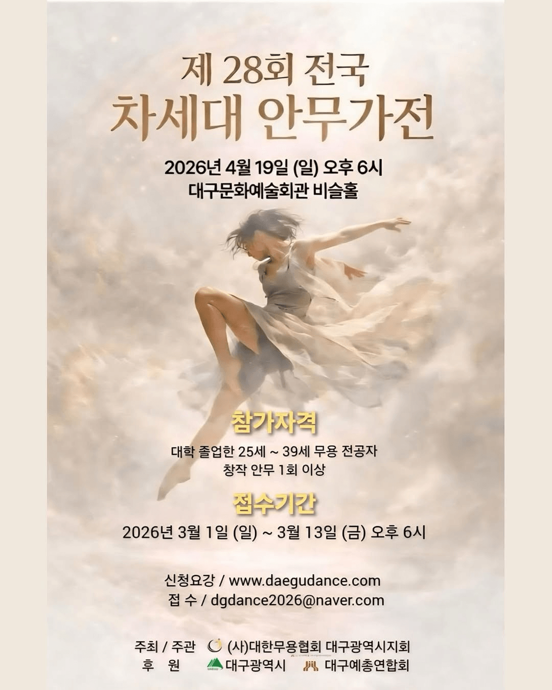 제28회 전국 차세대 안무가전 상세 dc58181d