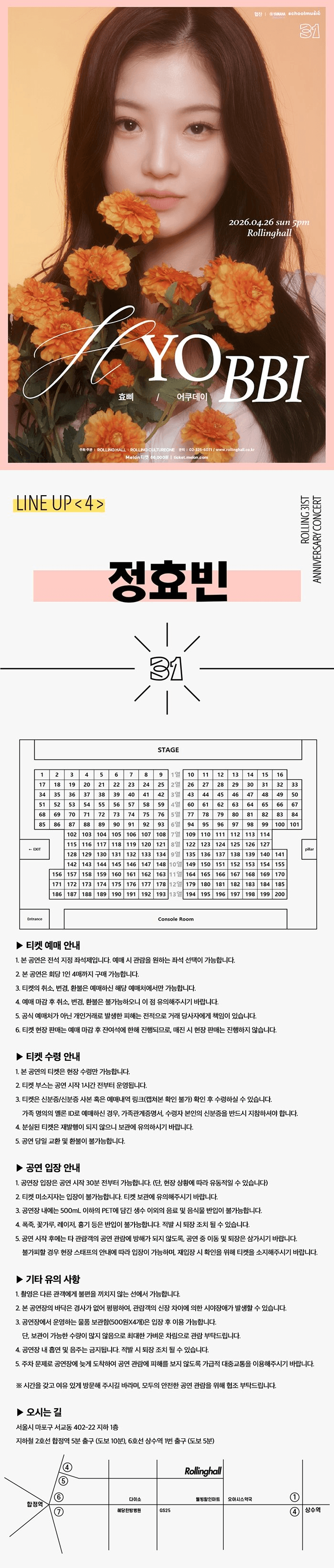 롤링 31주년 기념공연, 정효빈 단독 콘서트: 효삐 상세 9de27619