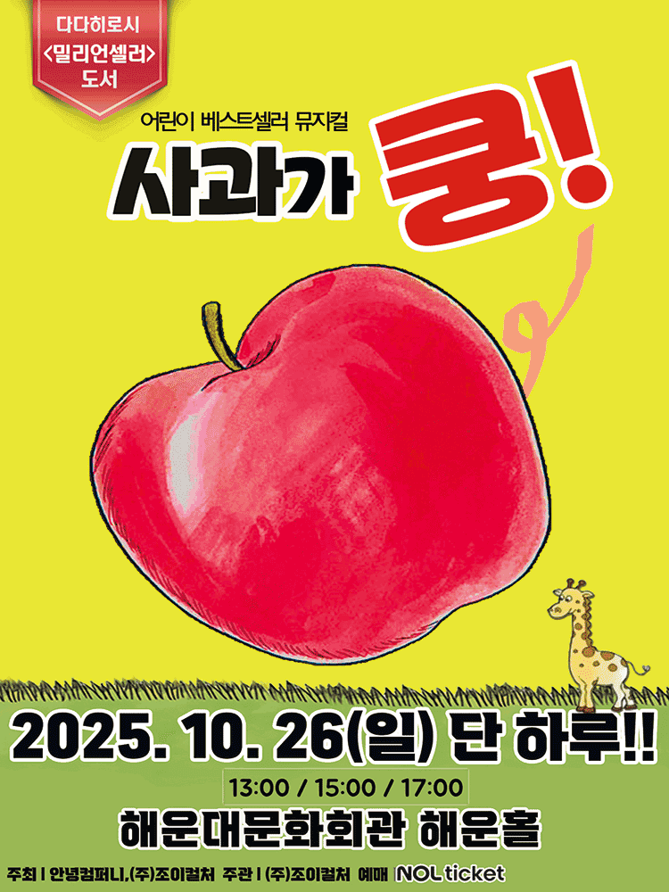 사과가 쿵! [부산]
