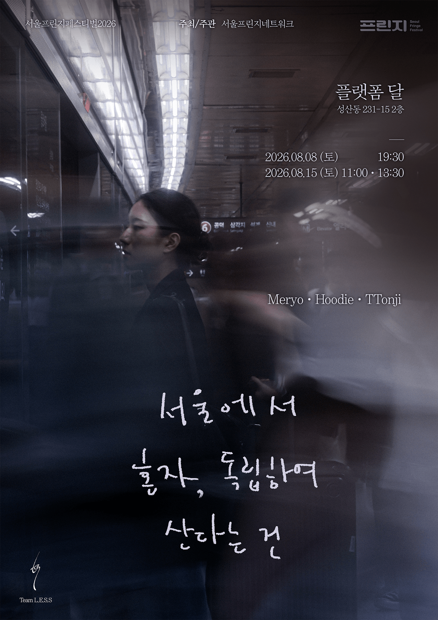 제29회 서울프린지페스티벌, 서울에서 혼자, 독립하여 산다는 건 상세 b05d6f7e