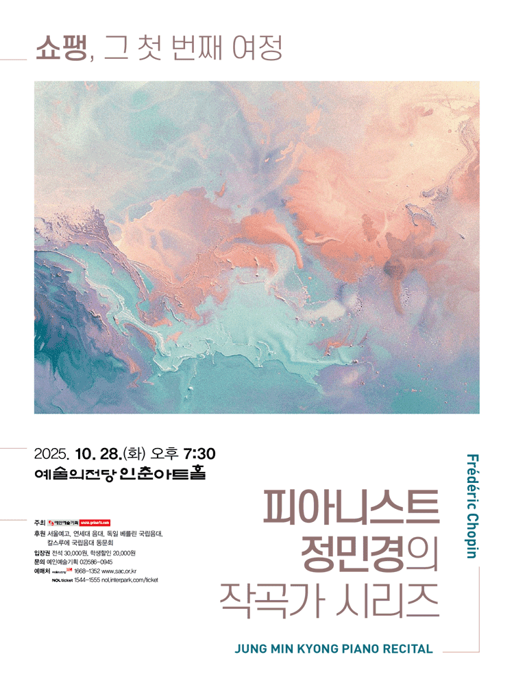 피아니스트 정민경의 작곡가 시리즈