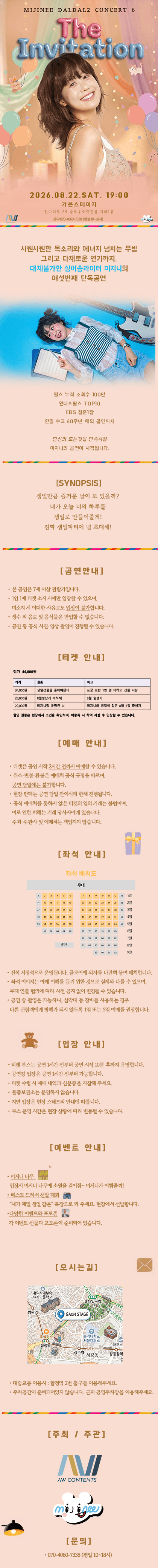 미지니 공연: 진짜 생일 파티 상세 4f8f5871