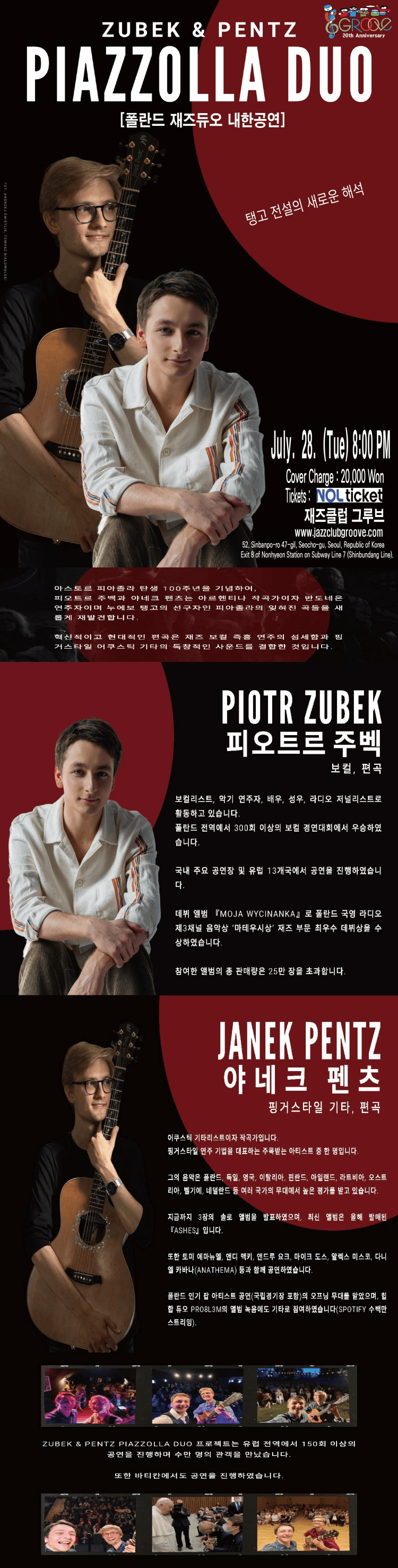 Zubek & Pentz Piazzolla Duo 피오트르 주벡 & 야네크 펜츠 피아졸라 듀오 내한공연 상세 af555577