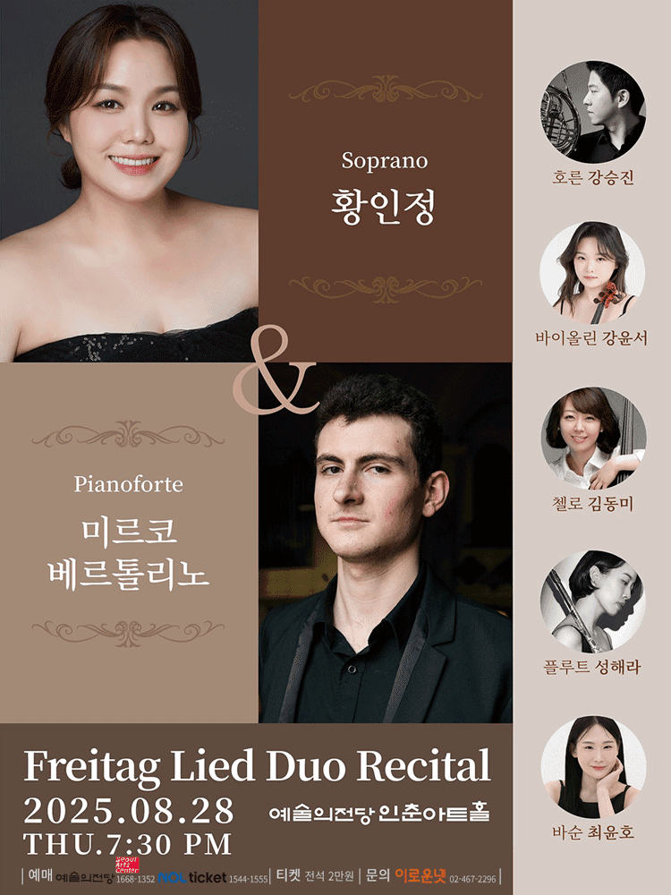프라이탁 리트 듀오 리사이틀: 피아니스트 베르톨리노 & 소프라노 황인정 리사이틀