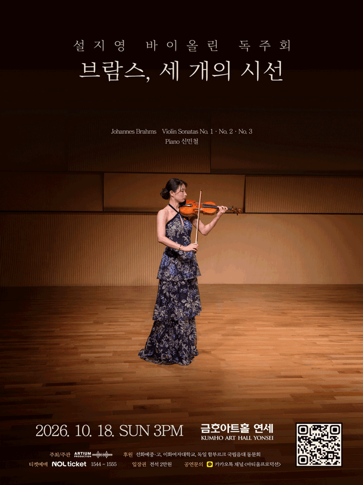 설지영 바이올린 독주회: 브람스, 세 개의 시선 포스터