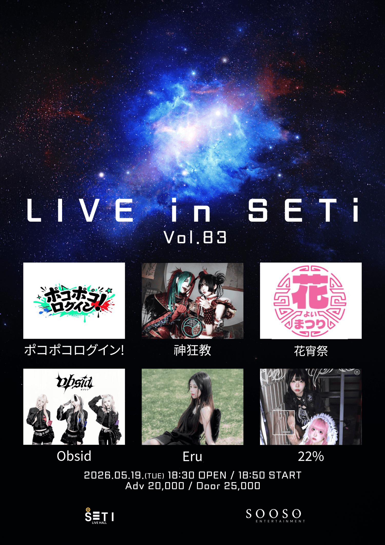 LIVE in SETi vol.83 상세 80e467e3