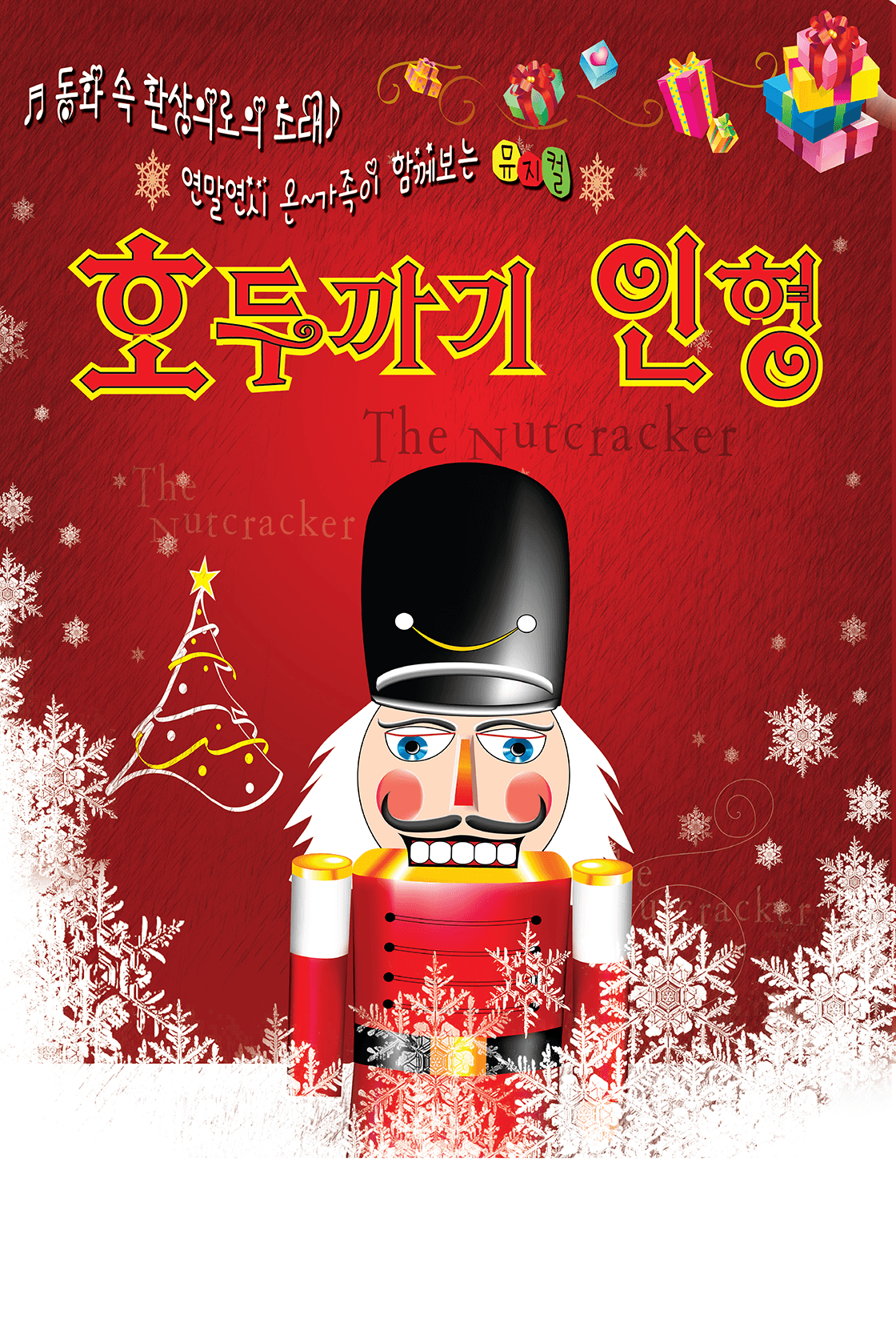 호두까기인형 [광주]