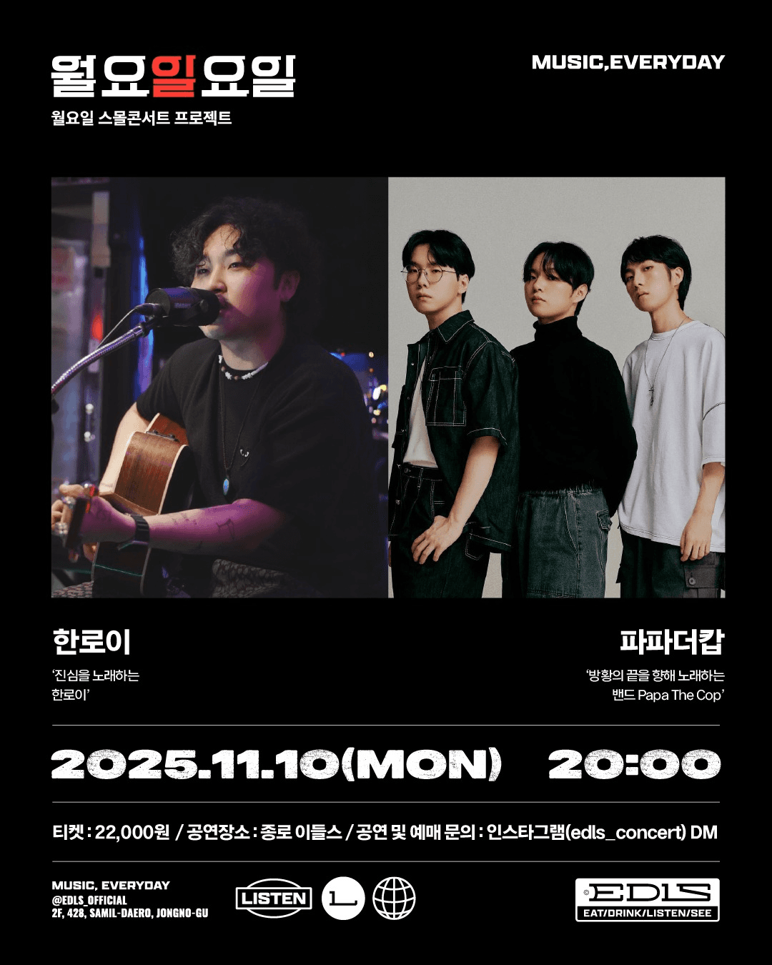 월요일요일, 한로이, 파파더캅 콘서트