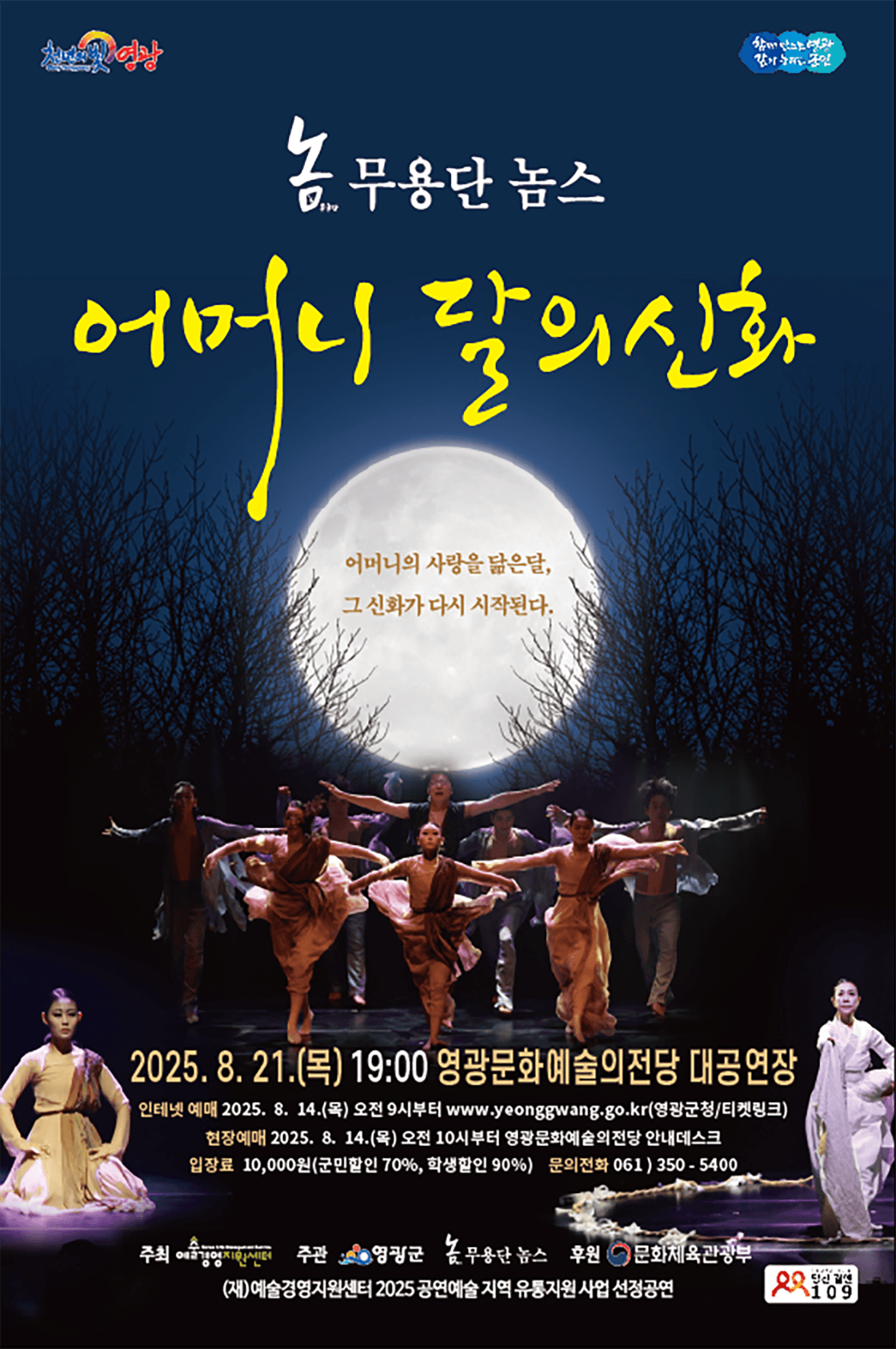 어머니 달의 신화 [영광]