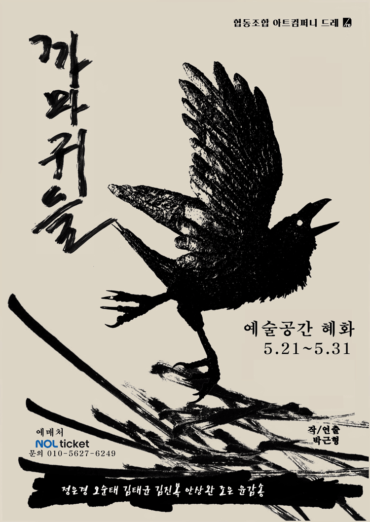 까마귀들 상세 098f2dd4