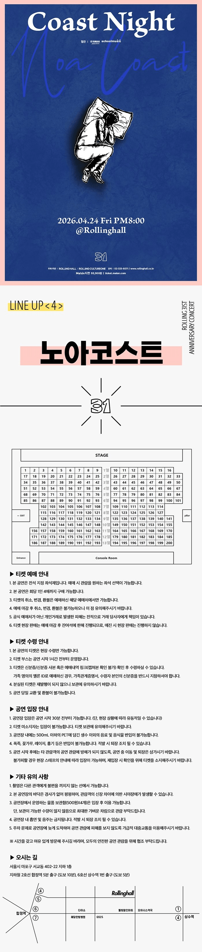 롤링 31주년 기념공연, 노아코스트 단독 콘서트: Coast Night 상세 473854d5