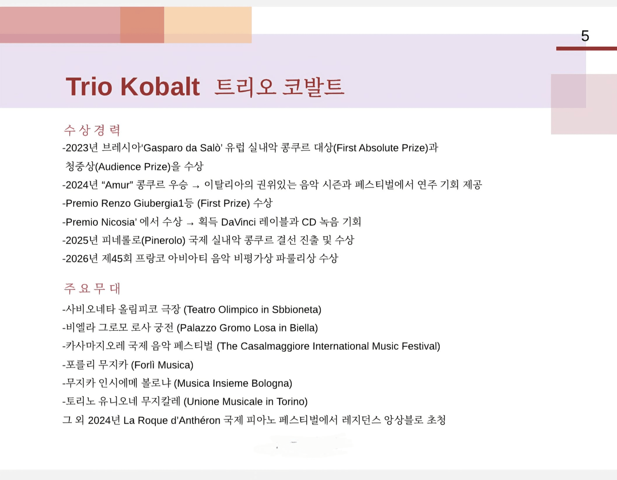 제182회 두레콘서트: 트리오 코발트 내한공연 상세 282579a9