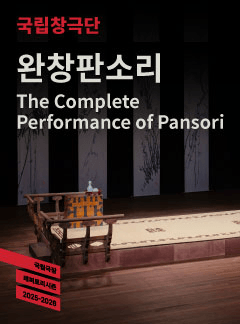 국립창극단, 완창판소리 (9월)