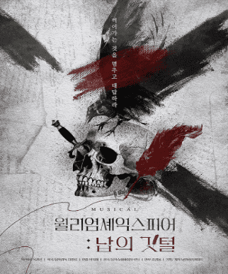 [온라인] 윌리엄 셰익스피어: 납의 깃털