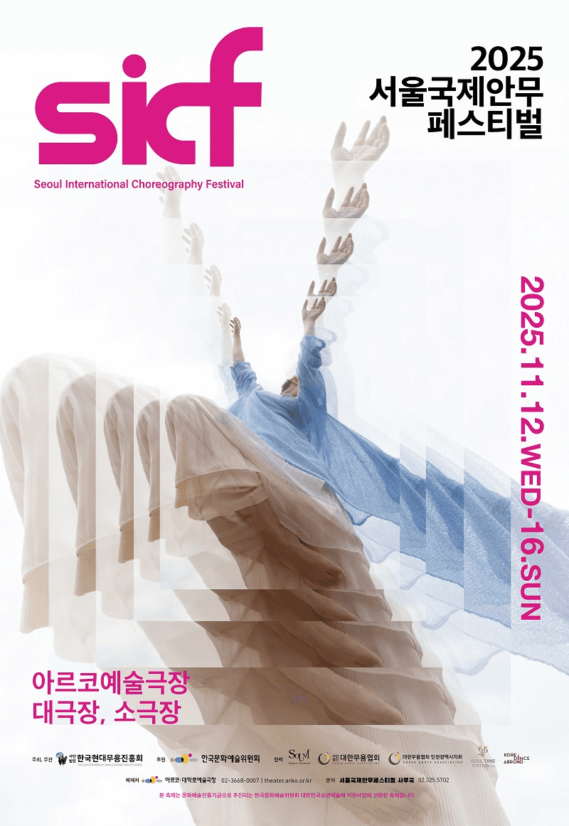 SICF 서울국제안무페스티벌, 시너지