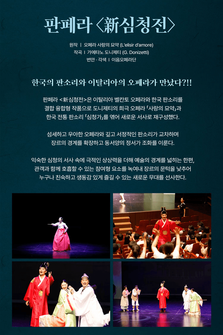 창작 판페라, 新 심청전 [횡성] 상세 6ca7dbc5