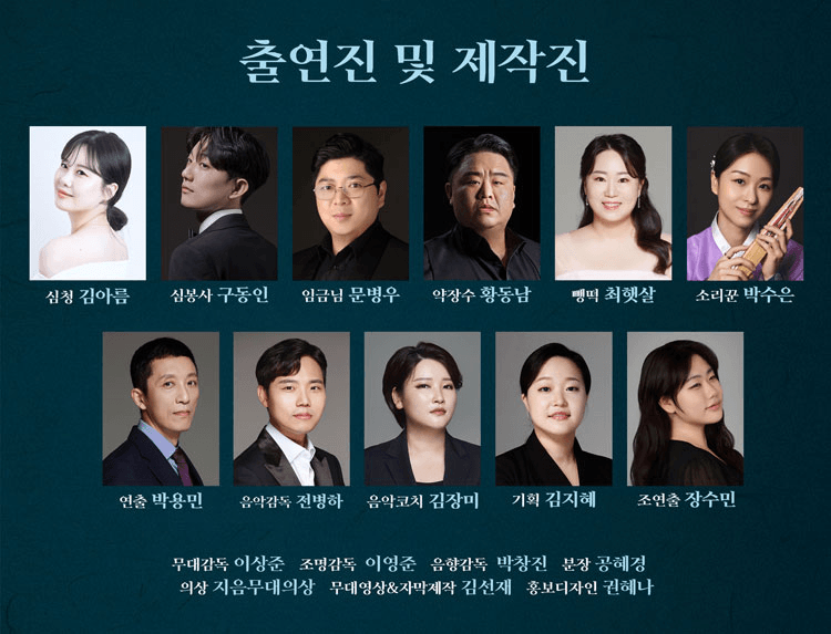 창작 판페라, 新 심청전 [횡성] 상세 4e228abe
