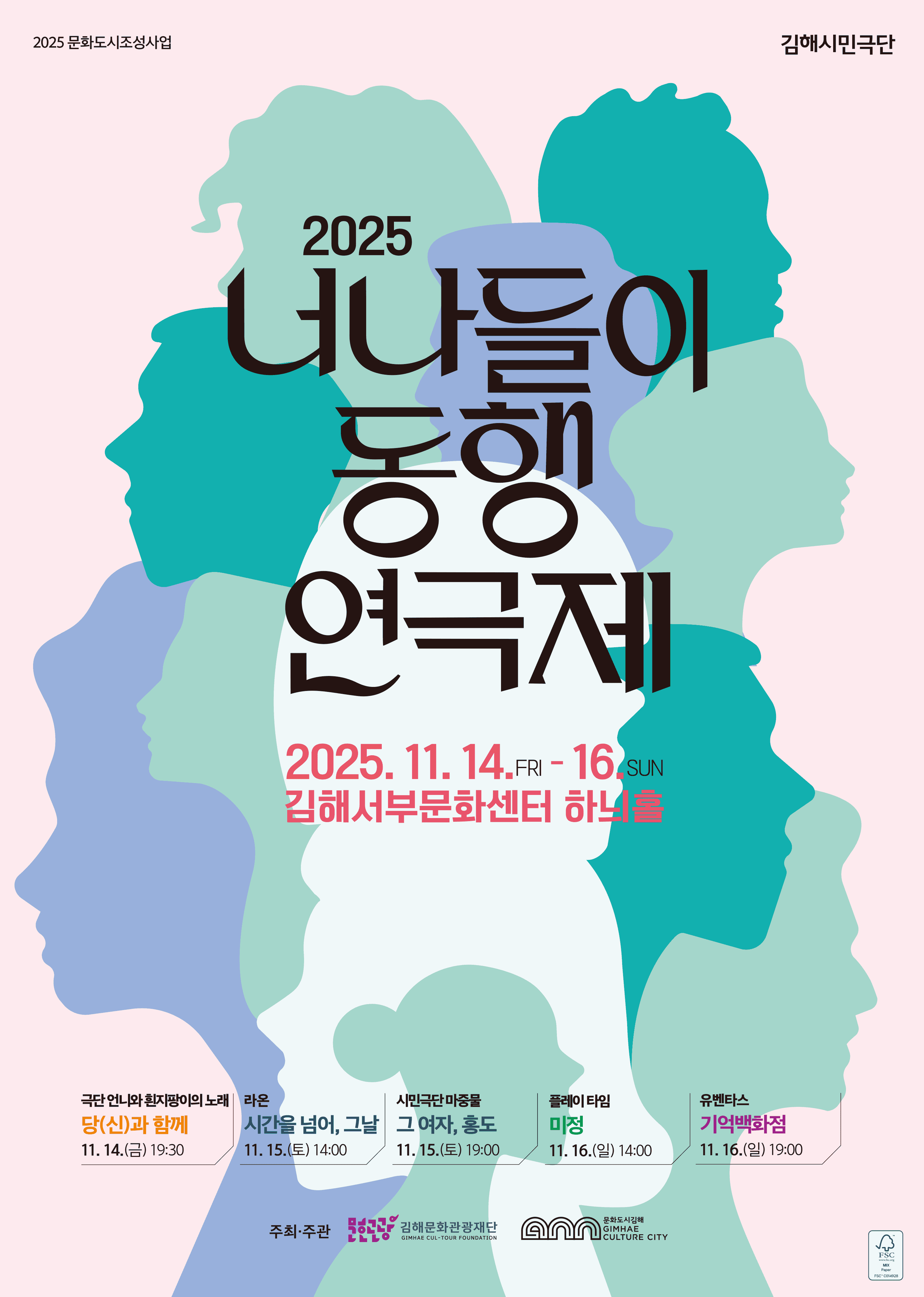 너나들이 동행연극제: 미정 [김해]