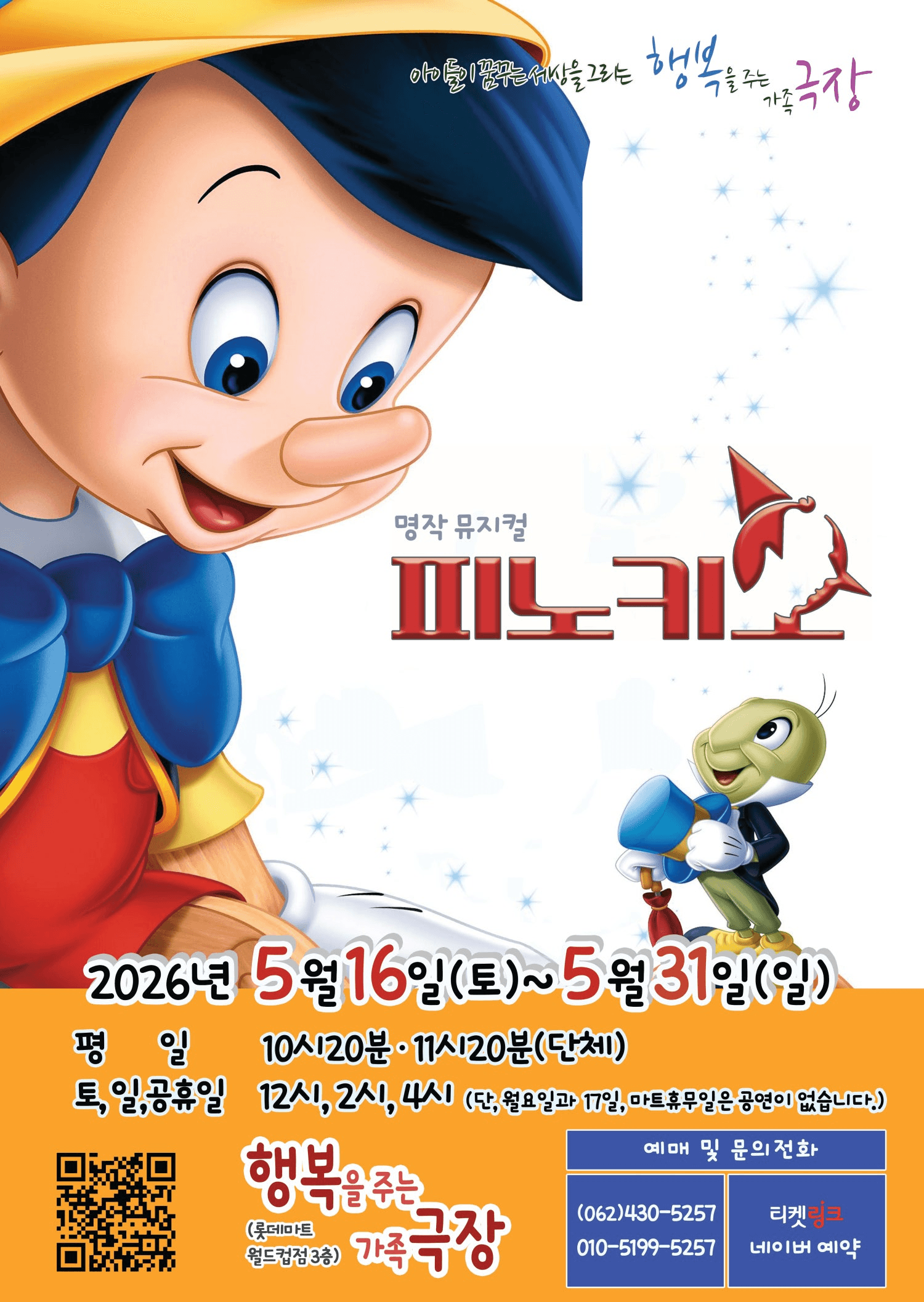 피노키오 [광주] 상세 7c79874c
