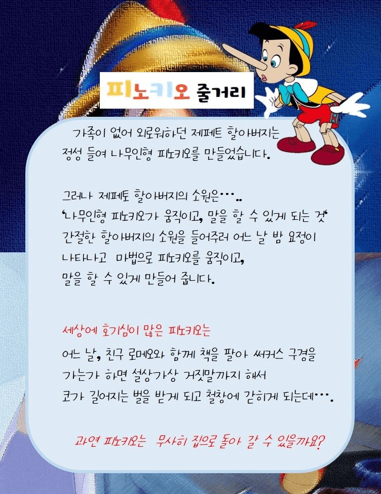 피노키오 [광주] 상세 9f21b749