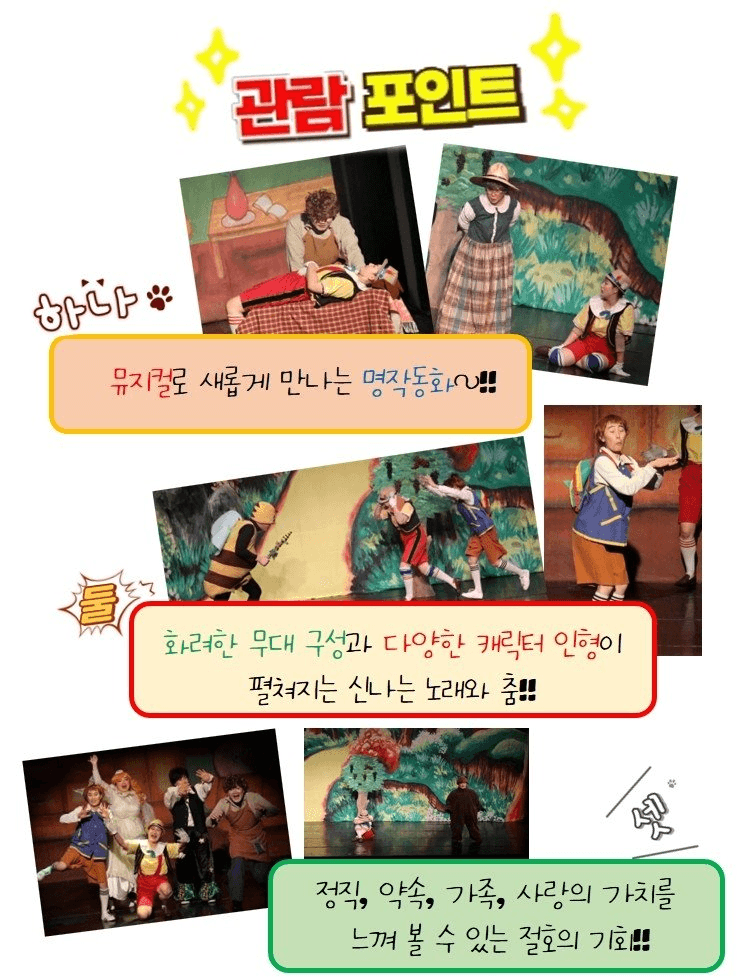 피노키오 [광주] 상세 52586c0c