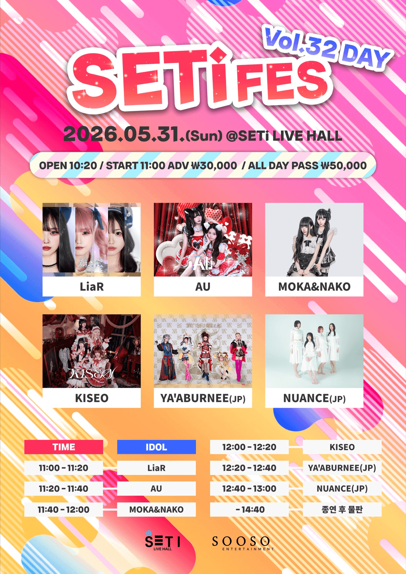 SETi FES Vol.32 포스터