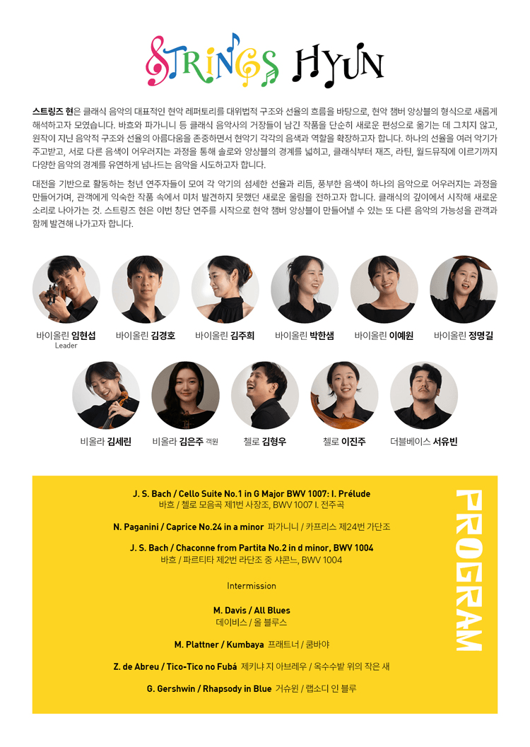 스트링즈 현 창단 연주회: OFF THE SCORE [대전] 상세 7cfa1e6f