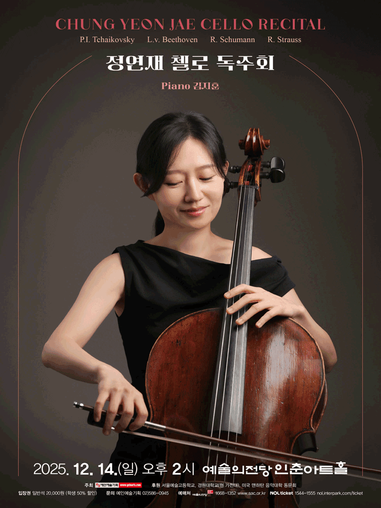 정연재 첼로 독주회