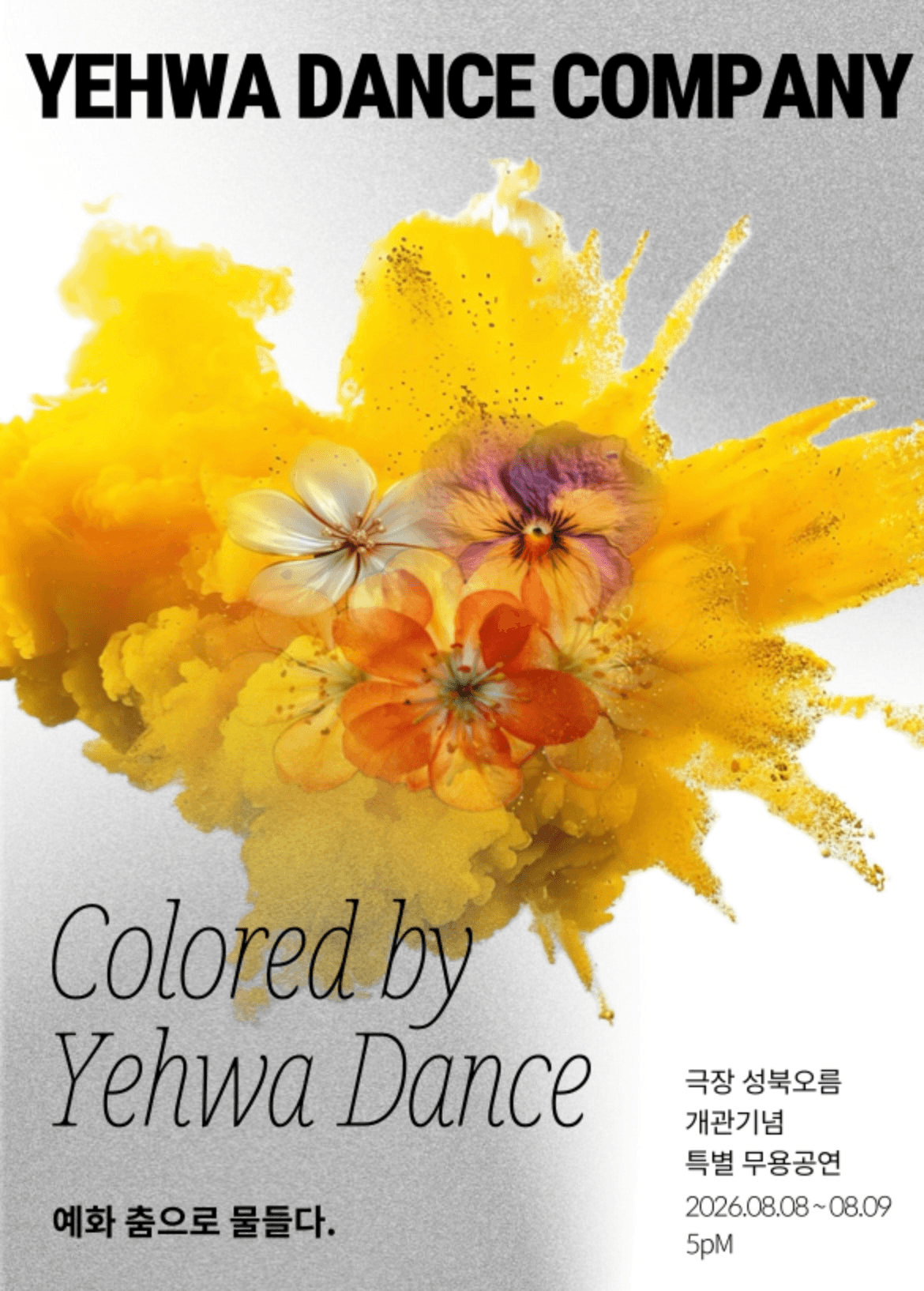 극장 성북오름 개관기념 특별 무용공연: 예화, 춤으로 물들다 상세 54cdeaad
