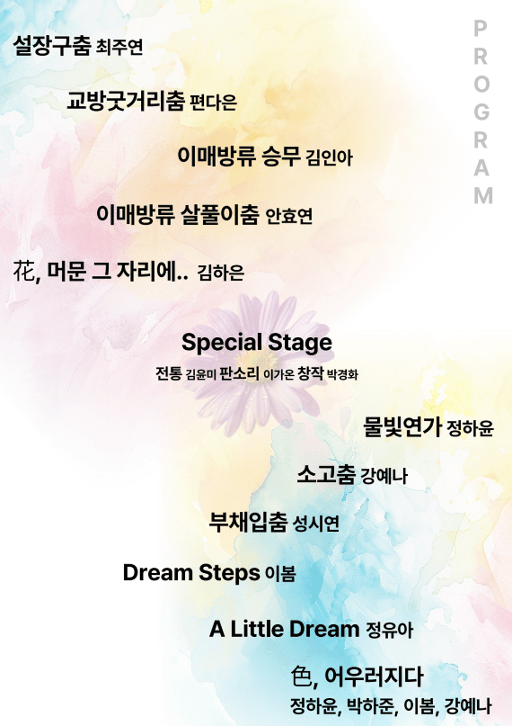 극장 성북오름 개관기념 특별 무용공연: 예화, 춤으로 물들다 상세 dc220afc