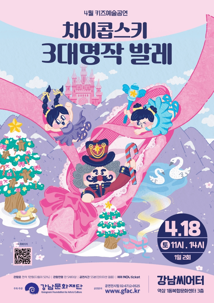 강남문화재단 키즈예술공연: 차이콥스키 3대 명작 발레 (4월) 상세 d1bbd35f