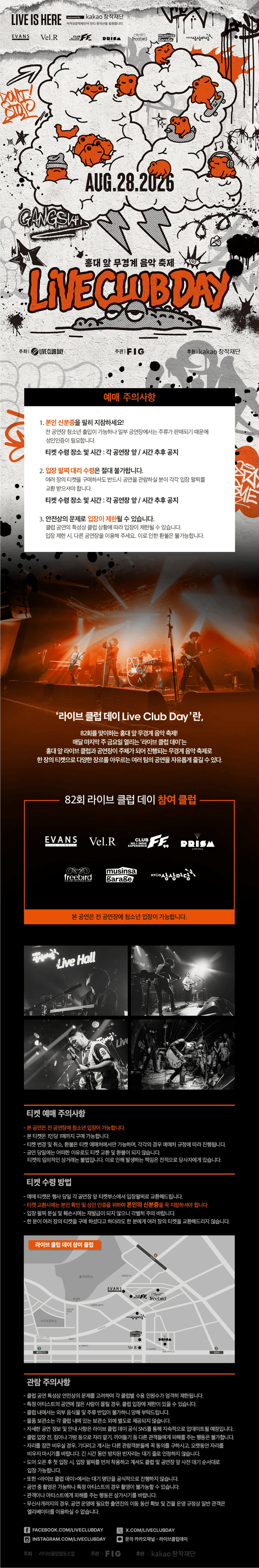 제82회 라이브 클럽 데이 상세 b360ad7f