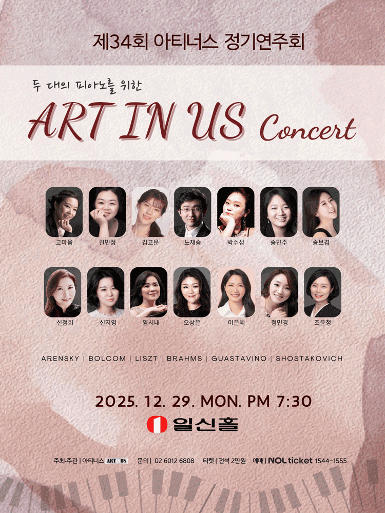 제34회 아티너스 정기연주회