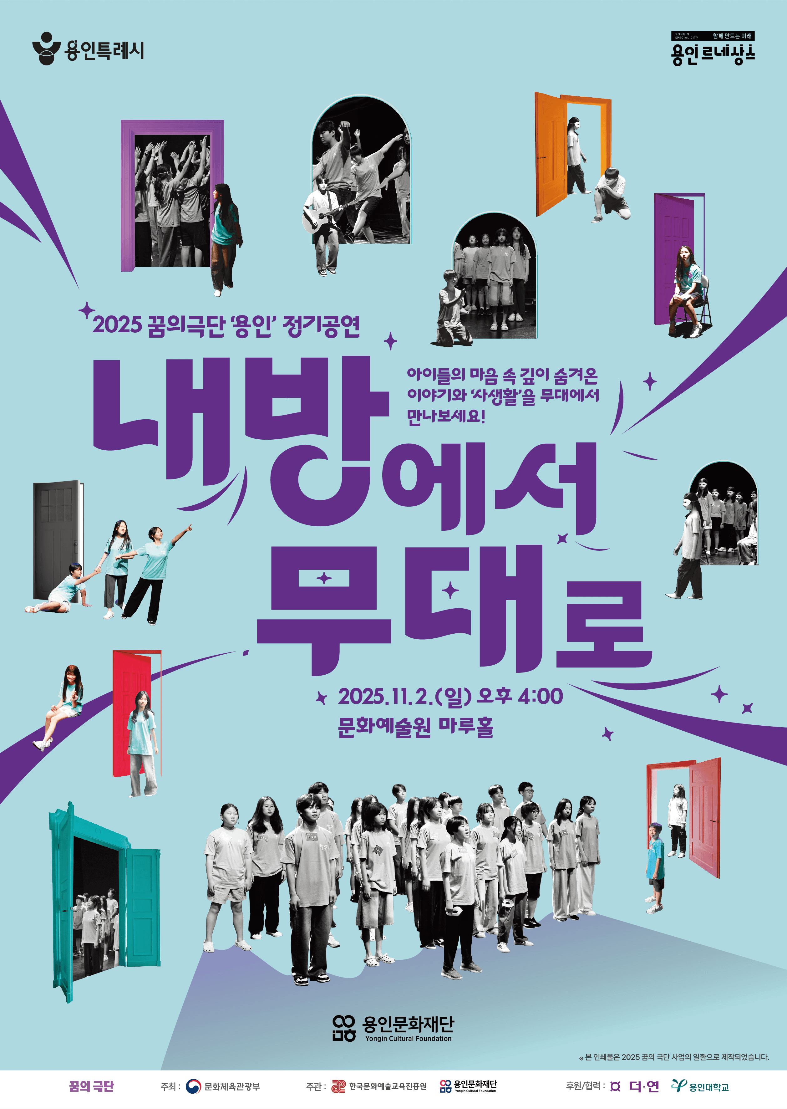 내 방에서 무대로 [용인]