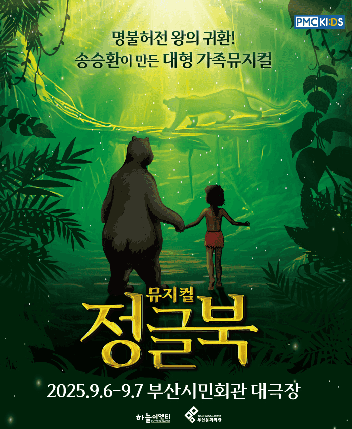 정글북 [부산]