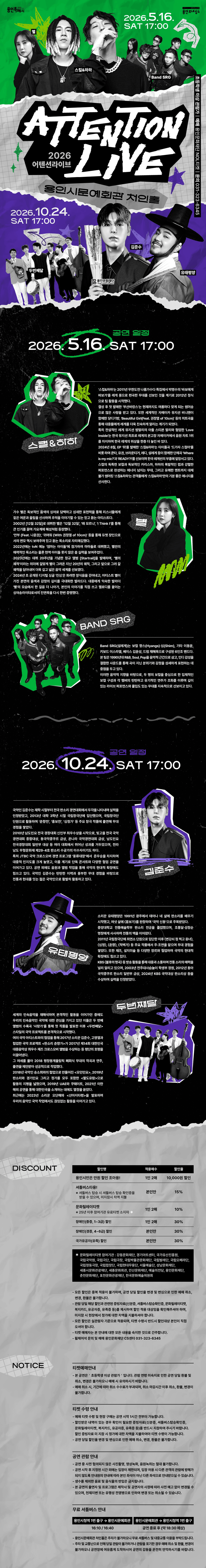 어텐션라이브 Ⅰ. 스컬 & 하하 + 별 + Band SRG [용인] 상세 6188a83f