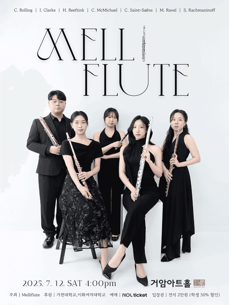 멜리플루트 정기연주회