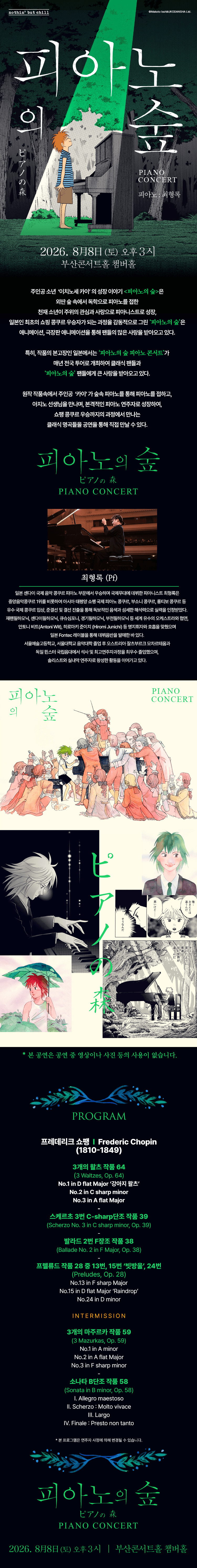피아노의숲 피아노 콘서트 [부산] 상세 d73ef081