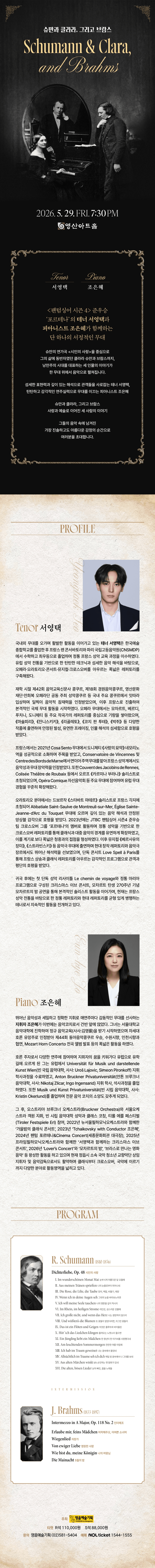 슈만과 클라라, 그리고 브람스 상세 11cfc3a5